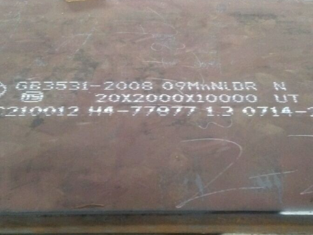 游仙低温容器板-09MnNiDR